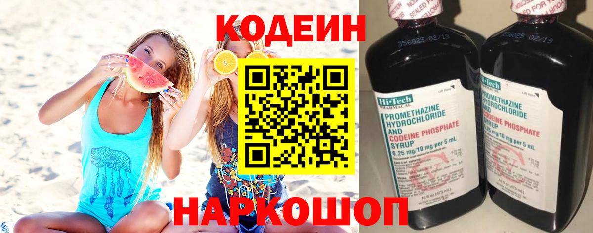 Кодеиновый сироп Lean напиток Lean (лин)  Вход с VPN  Чита  Codein напиток Lean (лин) 