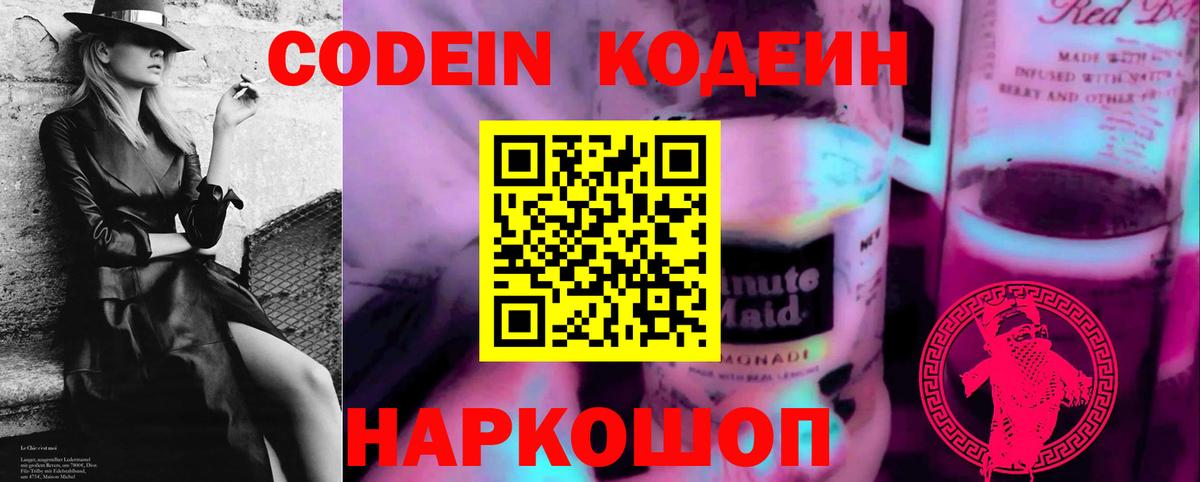 Codein Purple Drank Чита