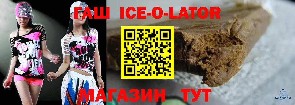 Гашиш VHQ  Вход с VPN  ГАШИШ ice o lator  наркошоп  Чита 