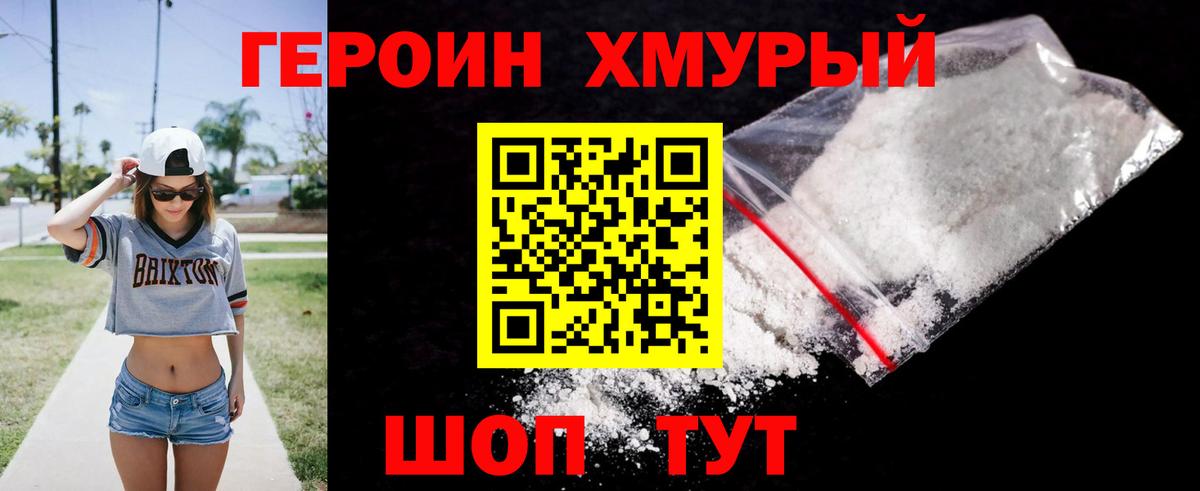 ГЕРОИН афганец Чита