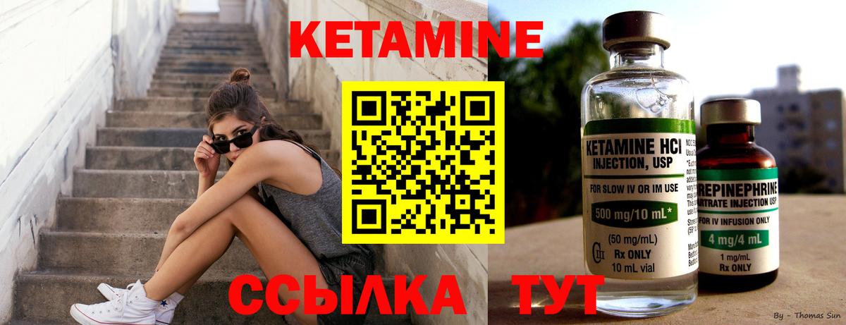 Кетамин ketamine Чита