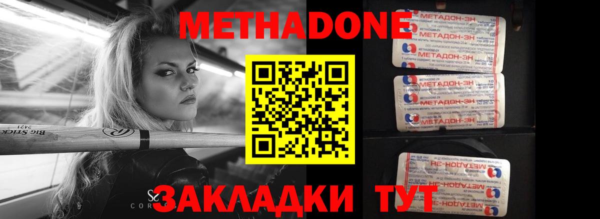 МЕТАДОН methadone  Вход с VPN  Чита  Метадон methadone 