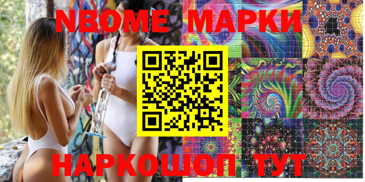 Марки NBOMe 1,5мг  Марки NBOMe 1,5мг  Марки NBOMe  Вход с VPN  Чита 